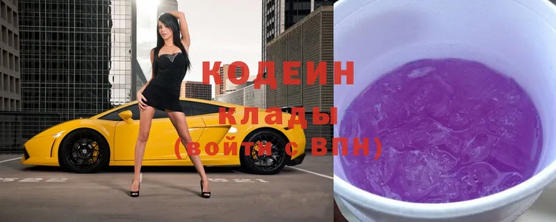 Кодеин Purple Drank  Жуковка 